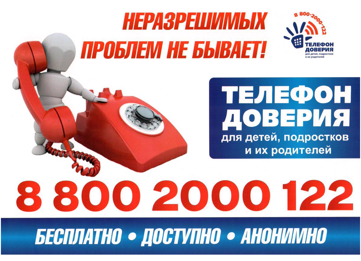 В Саратовской области работает телефон доверия для детей, подростков и родителей.