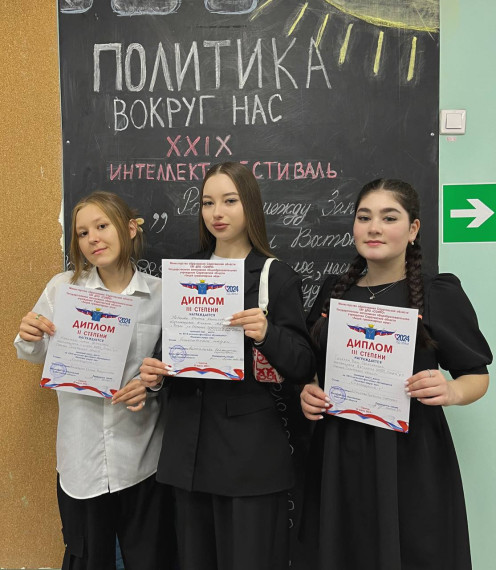 Подведены итоги XXIX интеллект-фестиваля обучающихся "Политика вокруг нас".