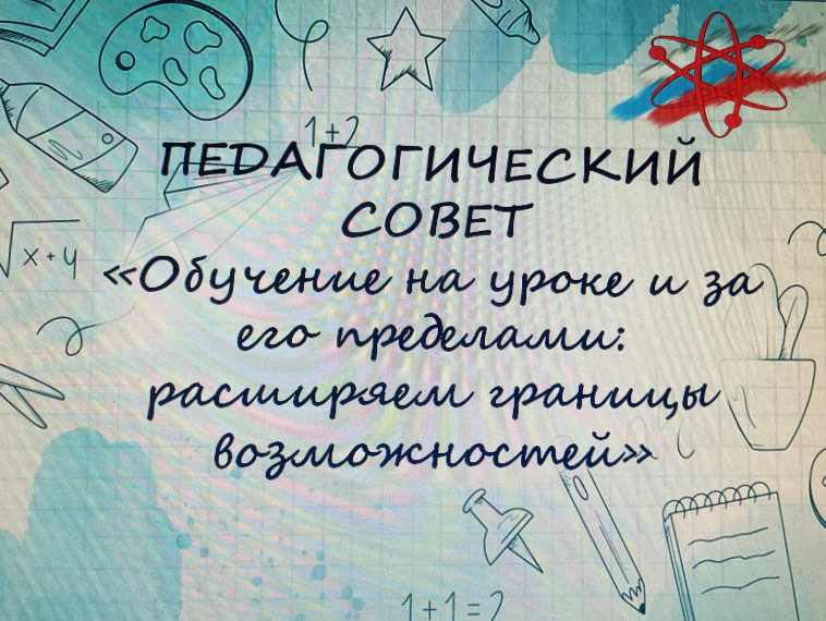 Обучение на уроке и за его пределами: расширяем границы возможностей.