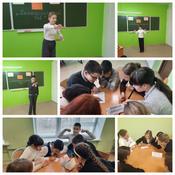 День математика в лицее.
