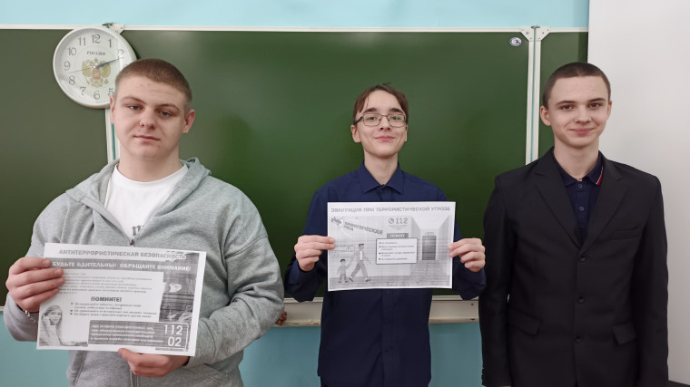 Урок «Мир без террора!».