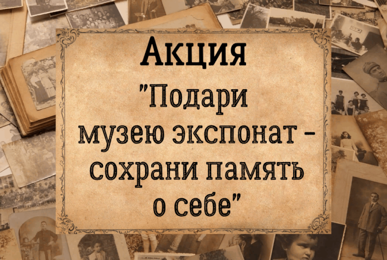 Дар музею.