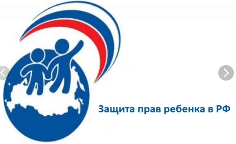 Защита прав детей.