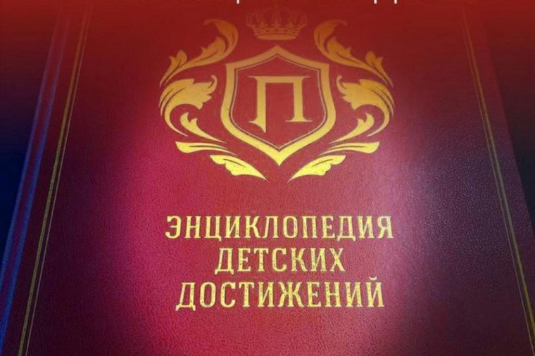 Имена наших лицеистов занесены в Энциклопедию детских достижений.