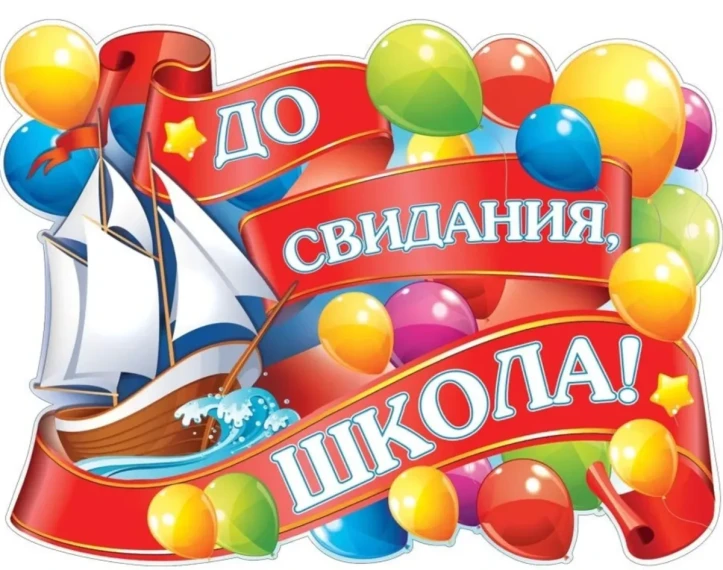 Поздравление выпускникам 2025 года от директора лицея Е. Ю. Миткевич.