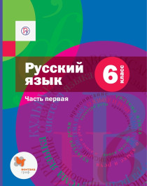 Русский язык (в 2 частям).