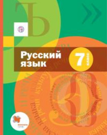 Русский язык (в 2 частям).